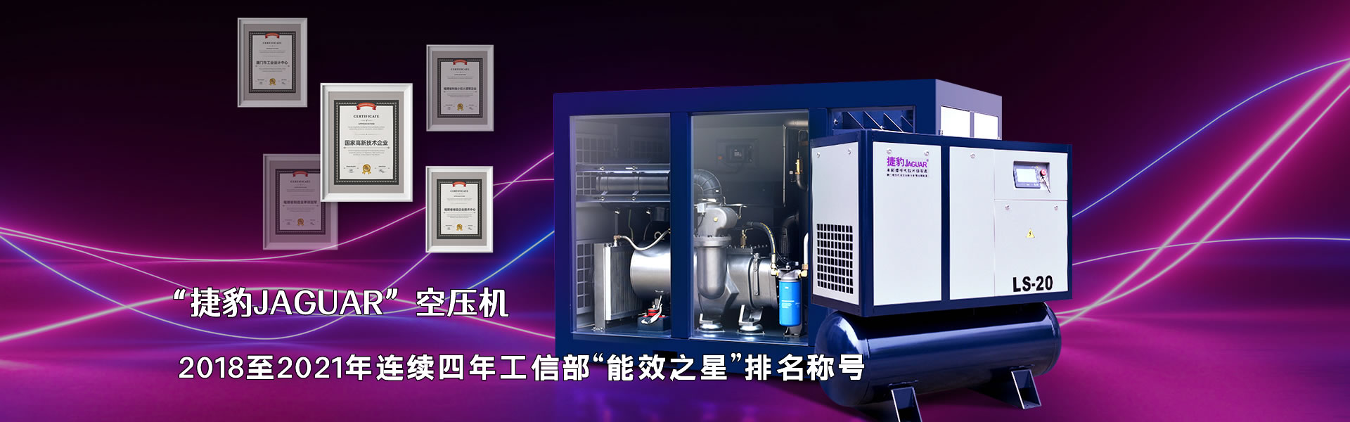 嘉興捷豹空壓機(jī)公司是捷豹空壓機(jī)嘉興代理商，專業(yè)銷售捷豹螺桿式空壓機(jī)產(chǎn)品和相關(guān)服務(wù)。