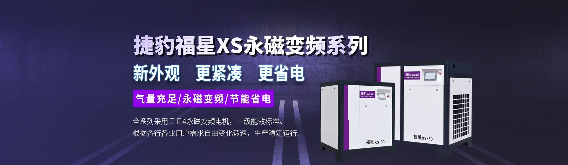 嘉興捷豹機(jī)械有限公司是捷豹空壓機(jī)嘉興地區(qū)代理商，專注捷豹螺桿式空壓機(jī)、捷豹永磁變頻空壓機(jī)的銷售保養(yǎng)維修服務(wù)。